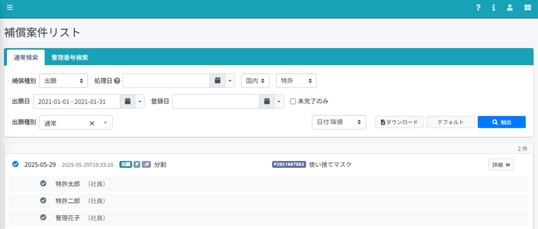 IP Drive 補償案件リスト