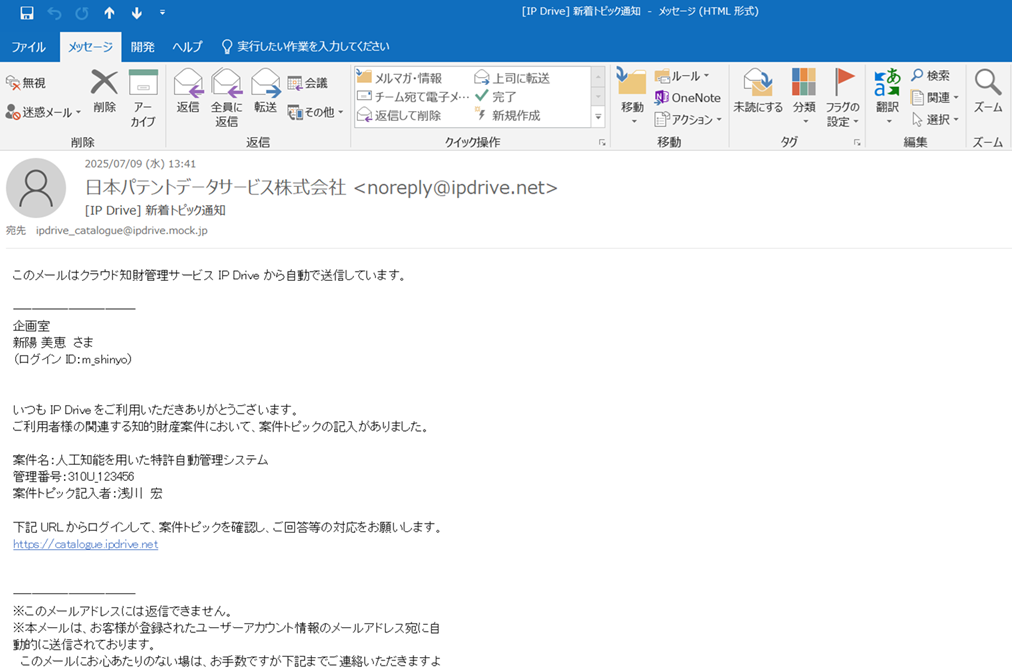 IP Drive トピック通知メール