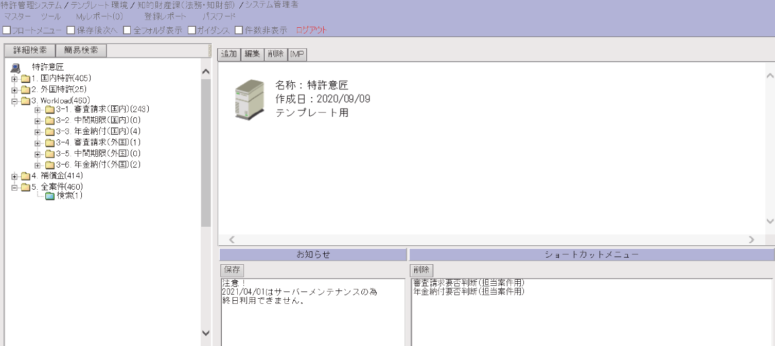 IP Visionキャビネット画面