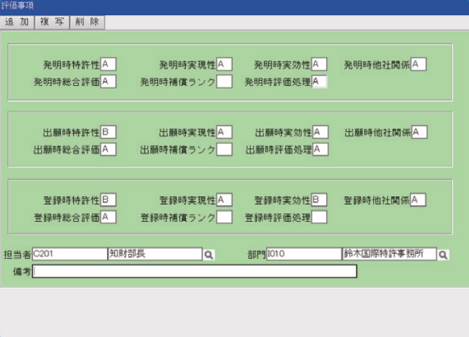 IP Vision 評価事項設定