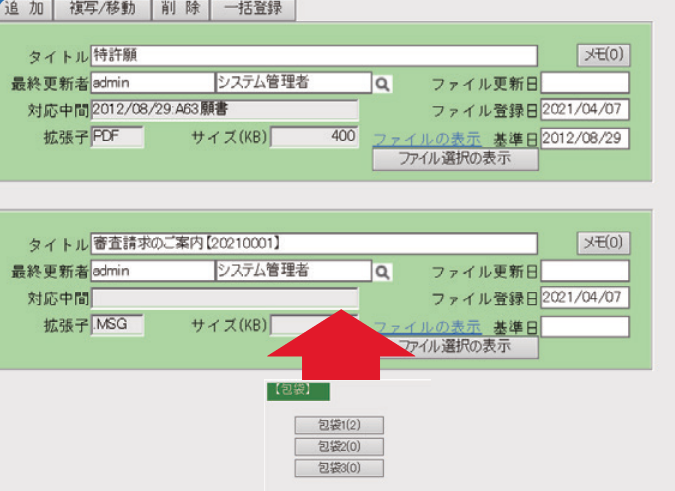 IP Vision 包袋管理
