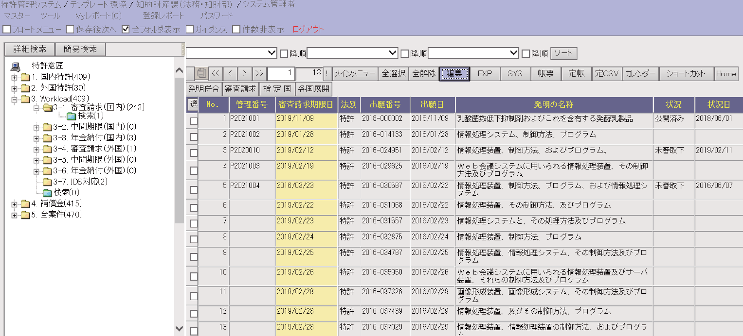 IP Vision目次画面