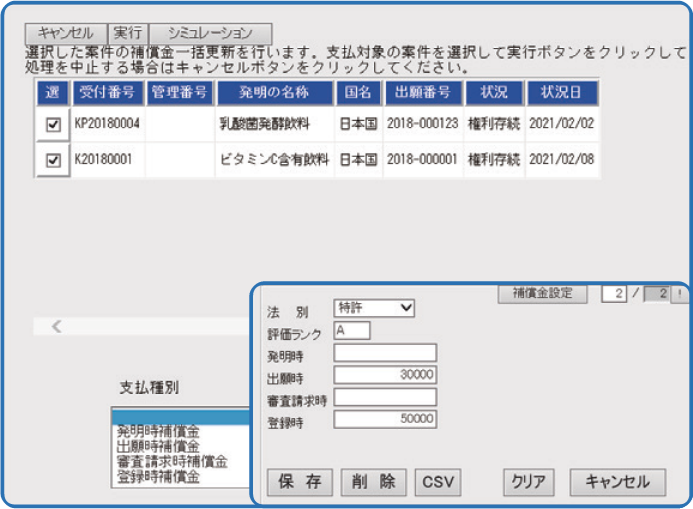 IP Vision 補償金計算