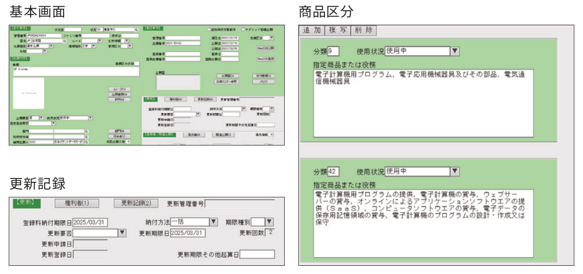 IP Vision 商標管理オプション