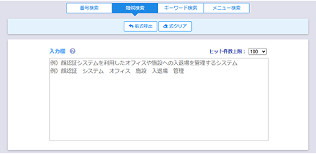 快適な公報査読作業