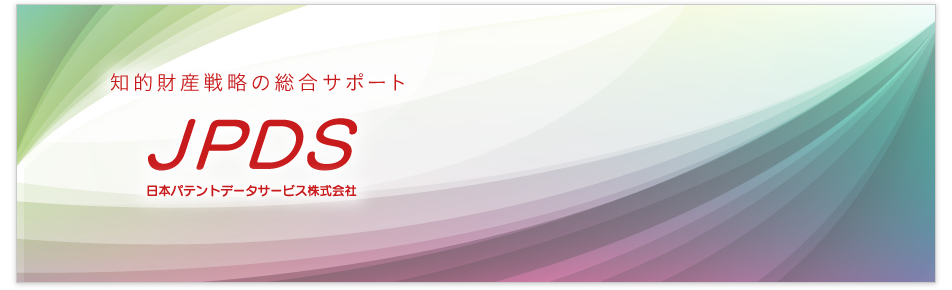 日本パテントデータサービス