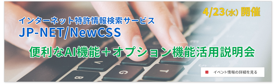知的財産戦略の総合サポート JPDS日本パテントデータサービス