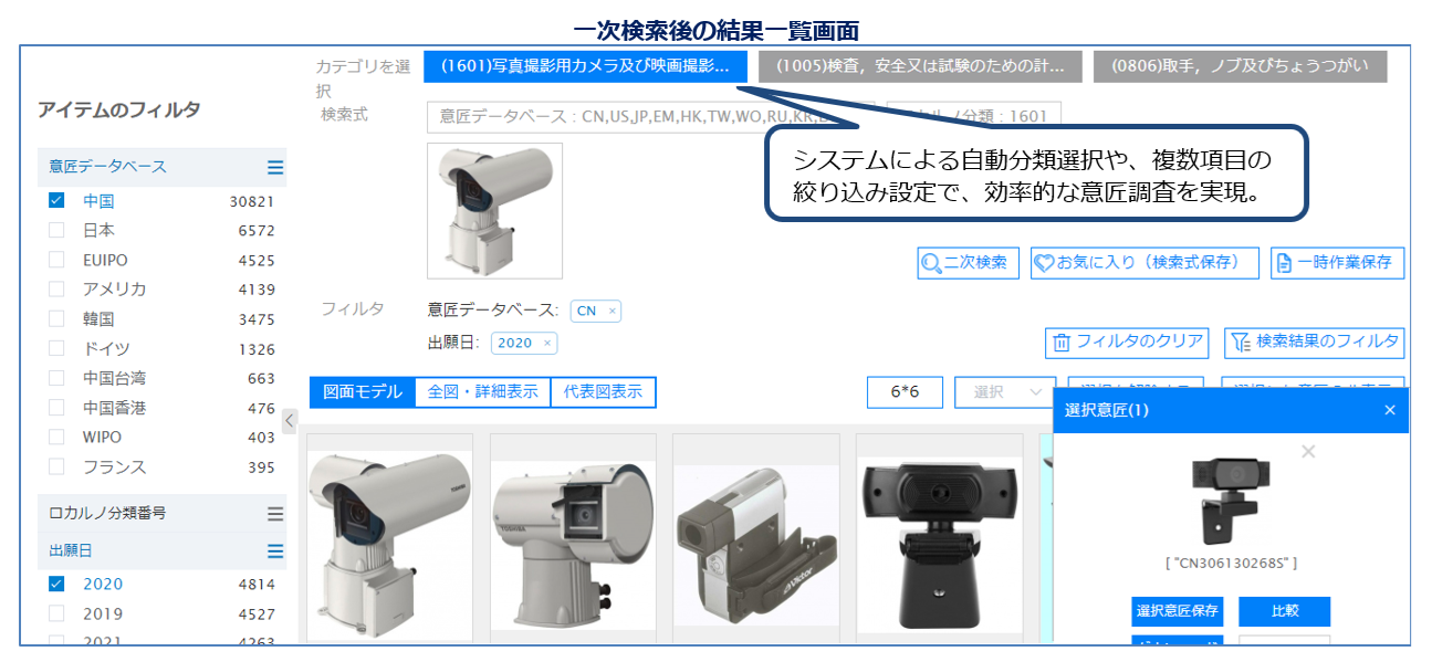 DeisgnScope検索画面