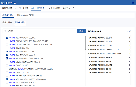 PatSea標準化出願人（出願人名寄せ）