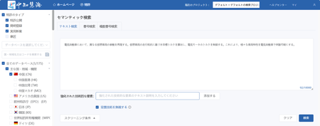 PatSeaセマンティック（概念）検索