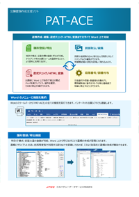 PAT-ACEカタログ表紙