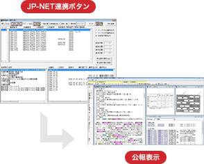 JP-NET連携ボタン 公報表示