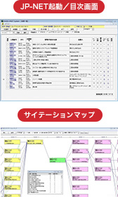 JP-NET起動/目次画面 サイテーションマップ