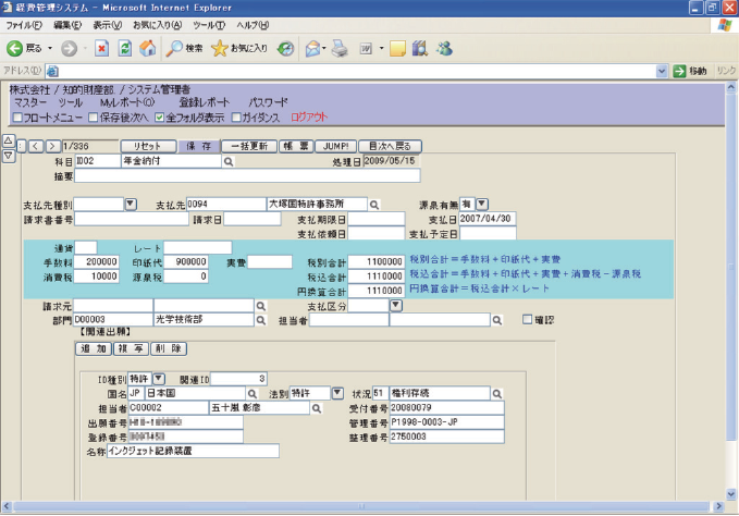 PM経費管理オプション