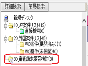 スケジュールを設定したフォルダ
