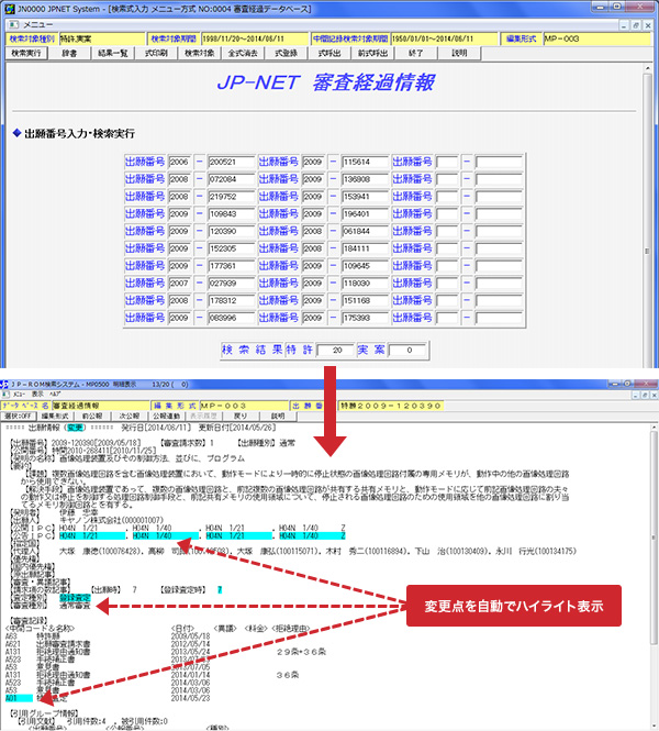 出願番号による検索