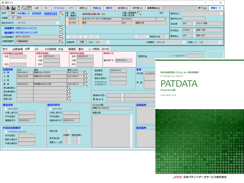 PATDATAイメージ