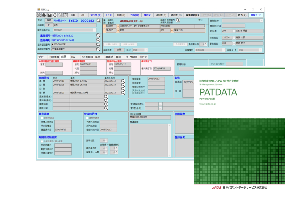 PATDATATOPイメージ
