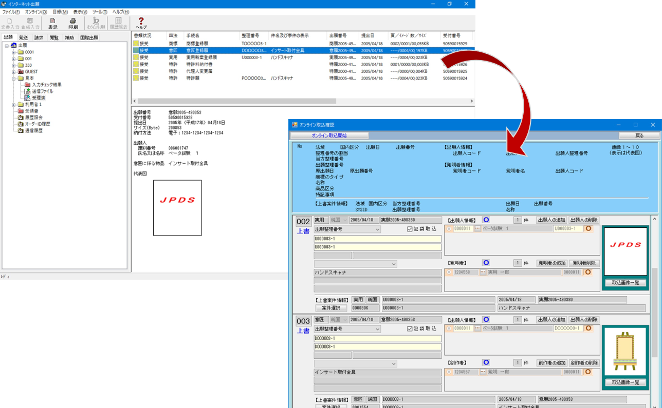PATDATAインターネット出願ソフト取込画面