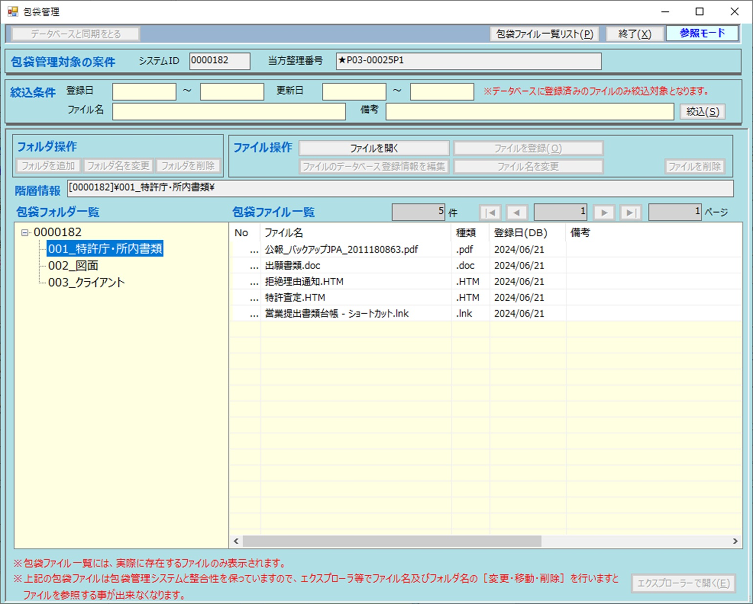PATDATA包袋管理画面