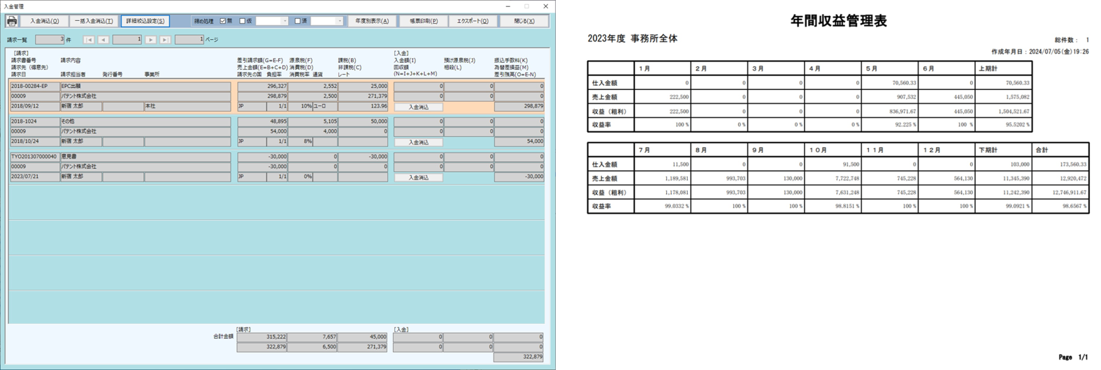 PATDATA入金機能画面