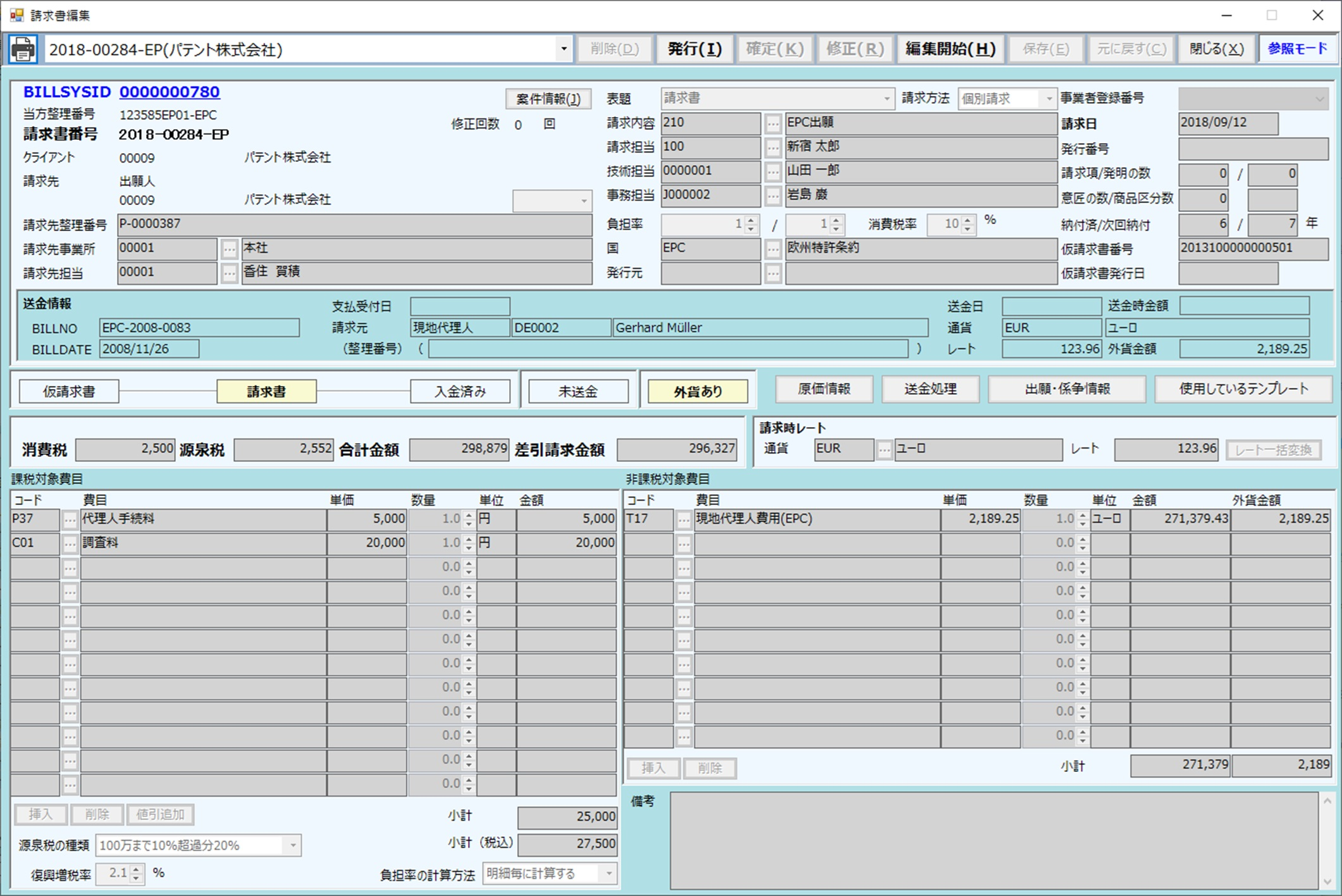 PATDATA請求機能画面