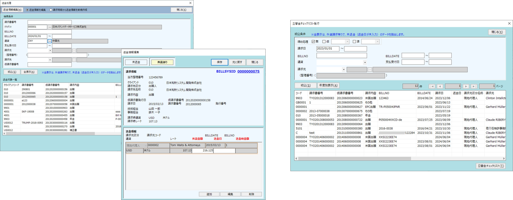 PATDATA送金機能画面