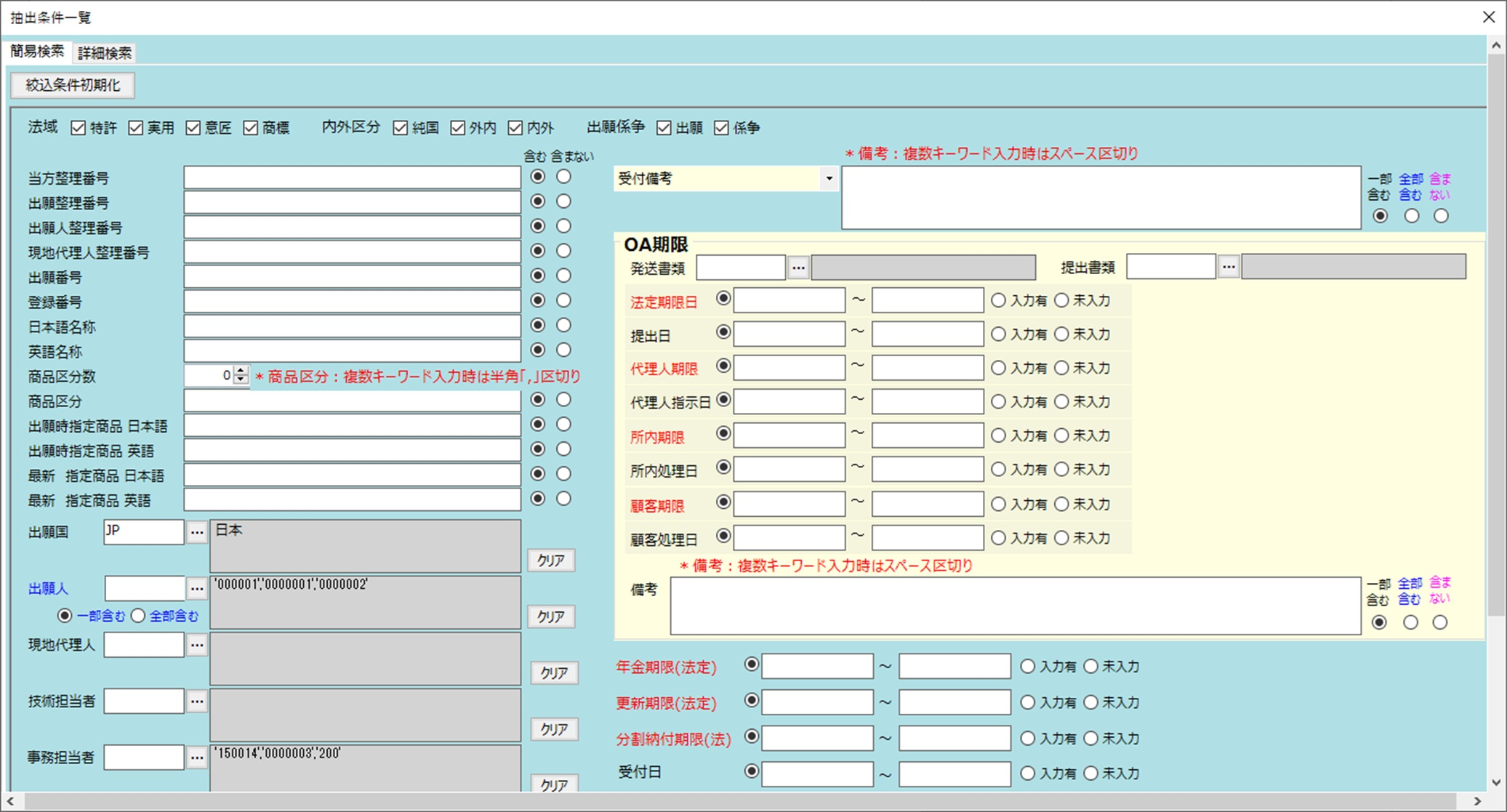 PATDATA簡易検索画面
