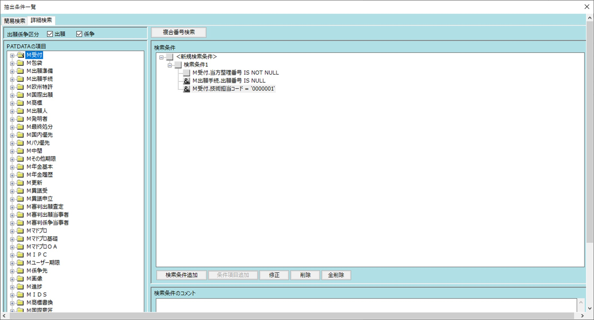 PATDATA詳細検索