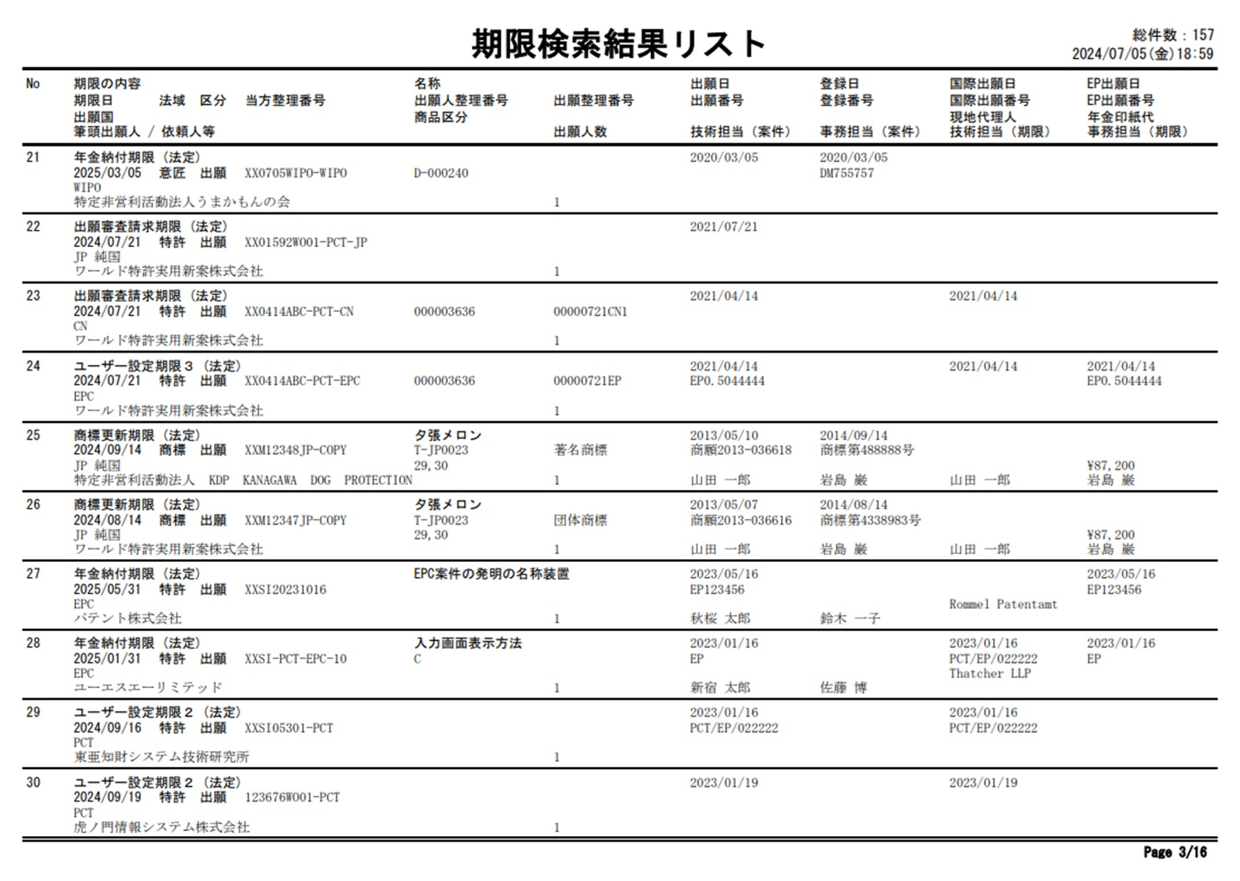 PATDATA帳票出力イメージ