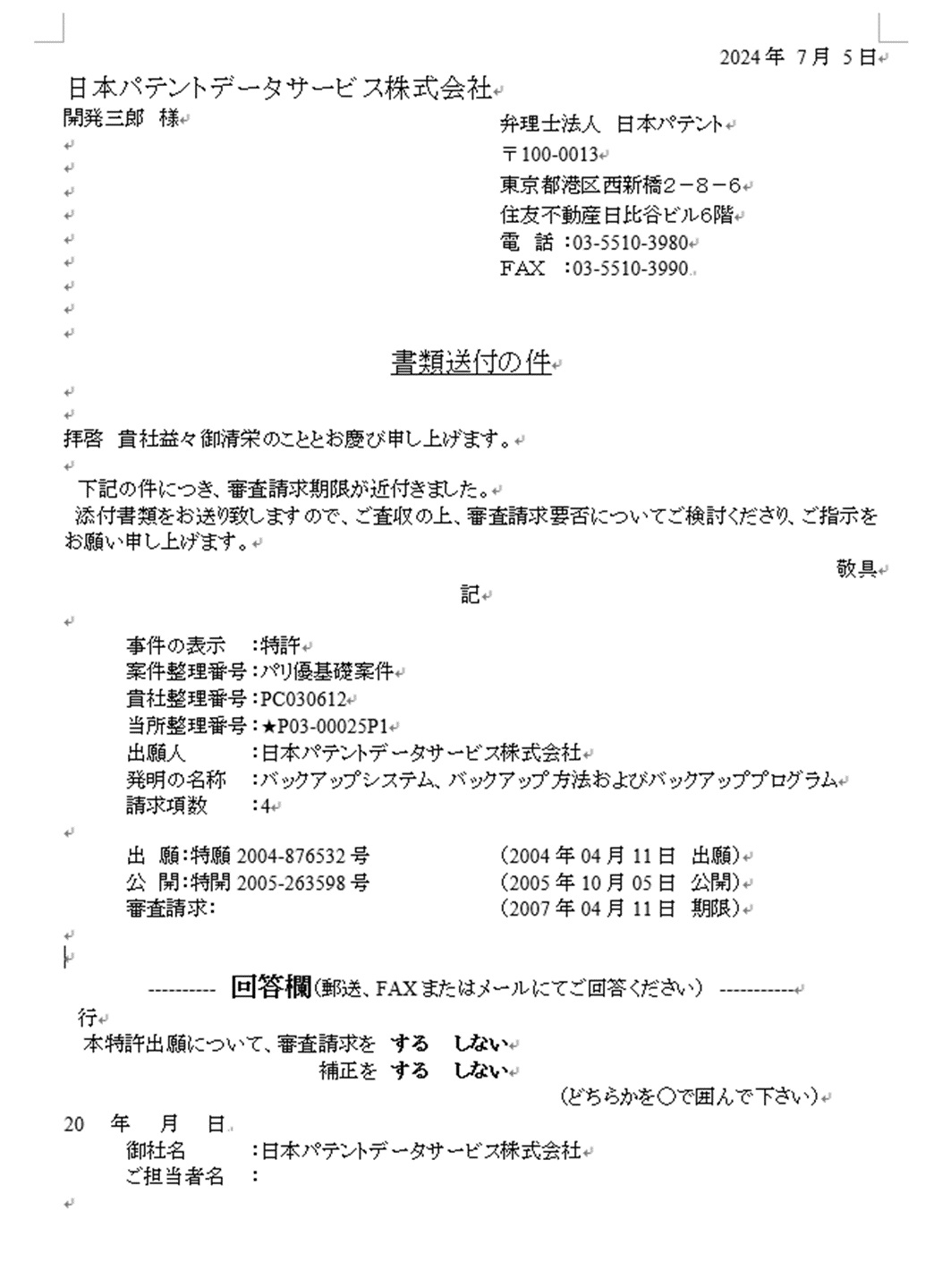 PATDATA通知書出力イメージ