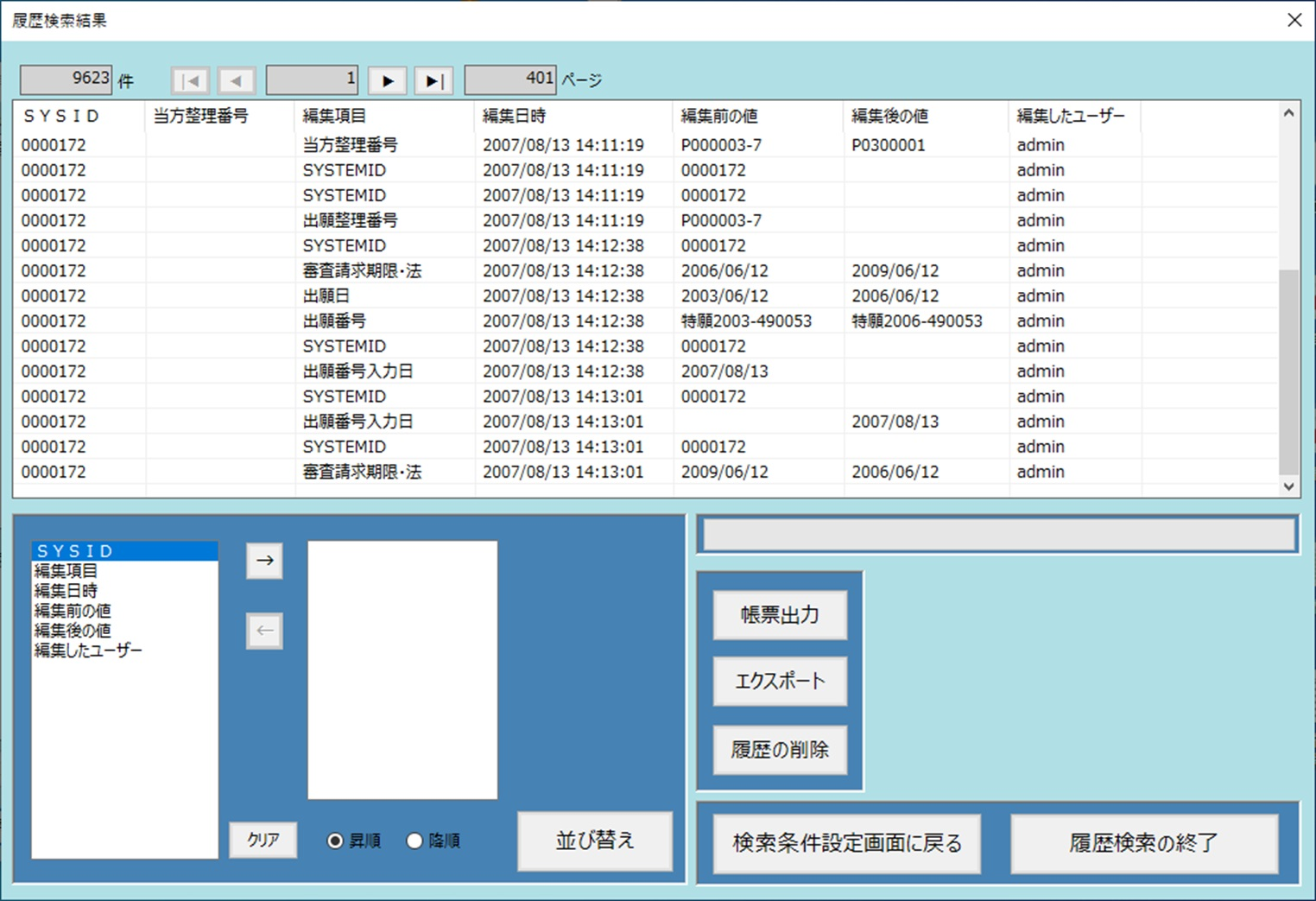 PATDATAユーザー履歴画面