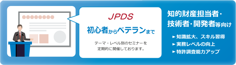 知財セミナー定期開催イメージ