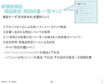 JIUGグループワーク発表資料抜粋