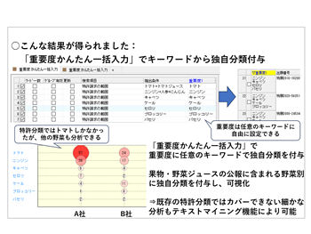 JIUGグループワーク発表資料抜粋_分析ツール