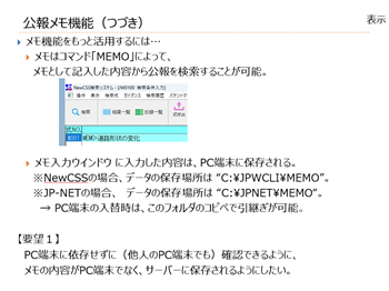 JIUGグループワーク発表資料抜粋_調査