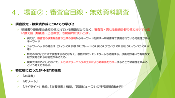 JIUGグループワーク発表資料抜粋_調査