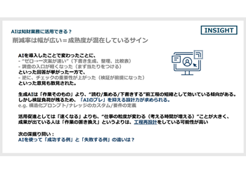 JIUGグループワーク発表資料抜粋_AI