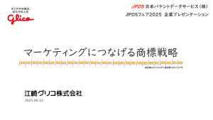 JPDSフェア江崎グリコ株式会社プレゼンテーション