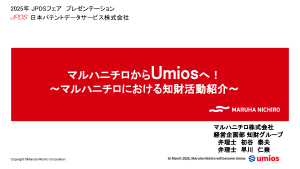 JPDSフェアマルハニチロ株式会社プレゼンテーション
