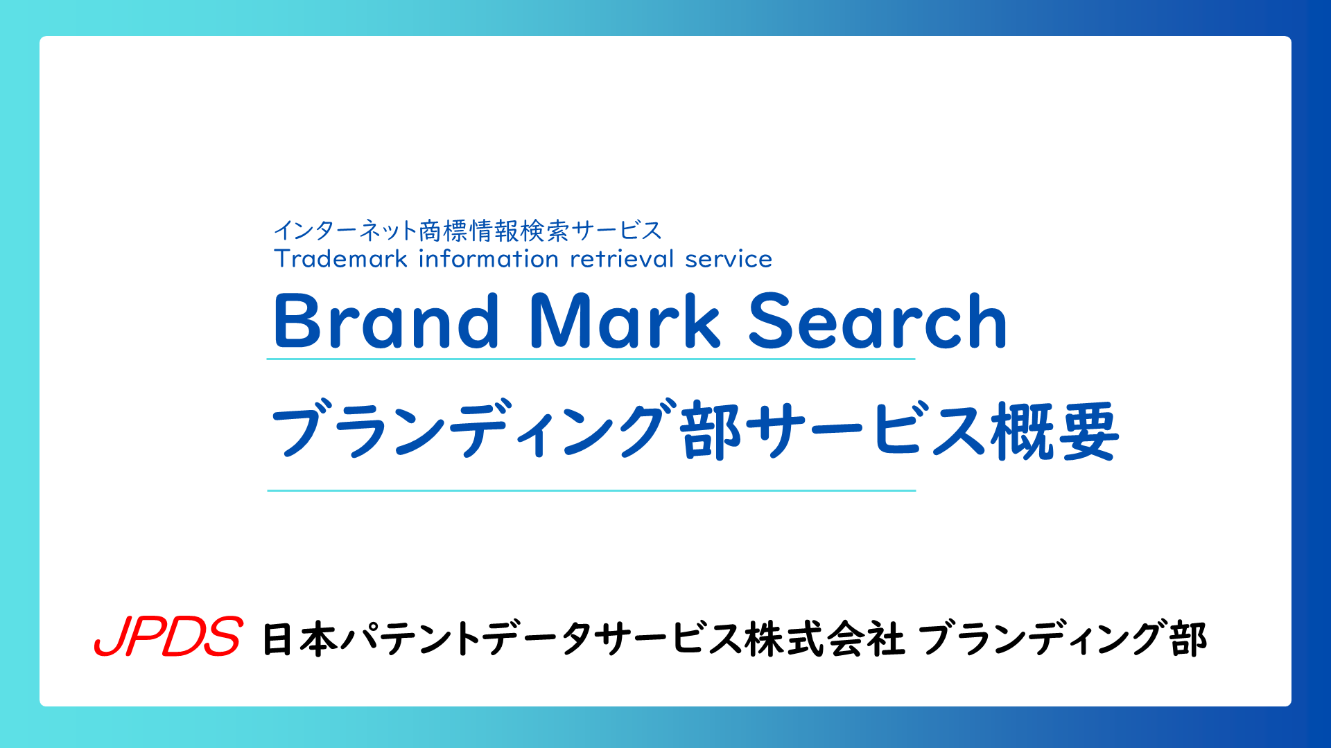 BMSプレゼンテーションイメージ