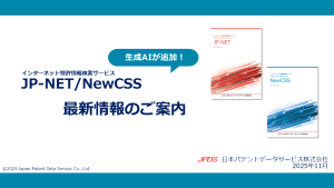 特許検索サービスプレゼンテーションイメージ