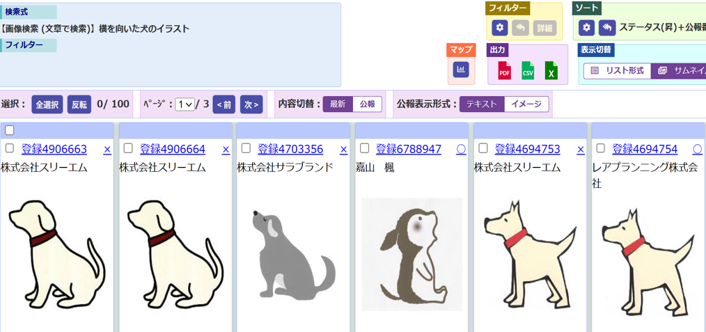 テキストからの画像商標検索