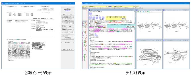 公報情報表示例