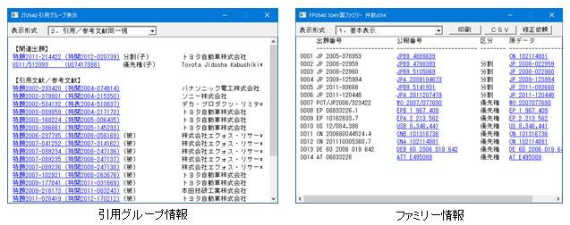 引用グループ・ファミリー情報
