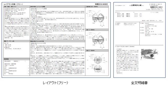 全文明細書・レイアウト出力