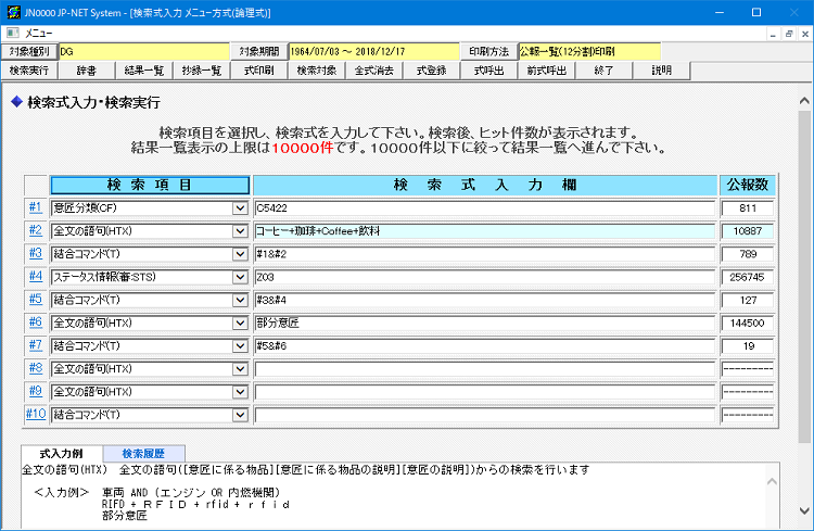 JP-NET意匠検索機能