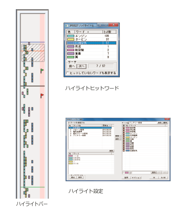 ハイライト機能例