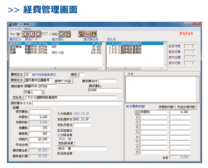 経費管理画面