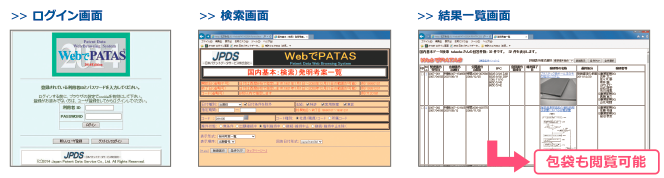 WebでPATAS